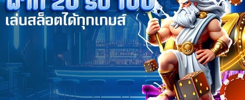 โบนัสเติมเงินรายวัน promotion banner