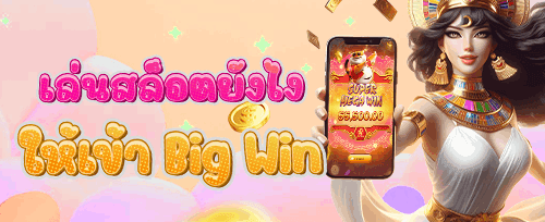 ชวนเพื่อนเล่น รับโบนัสฟรี promotion banner